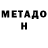 Метамфетамин мет MR Never