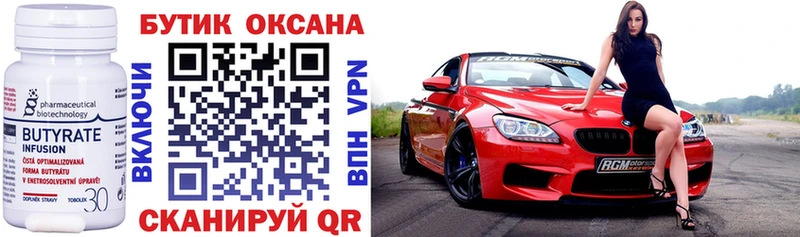 Бутират бутик  mega вход  Светлоград 