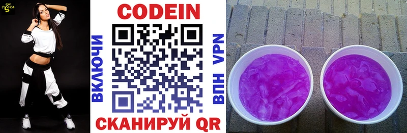 Кодеин напиток Lean (лин)  Светлоград 